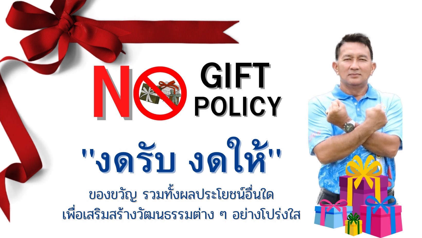 โปสเตอร์ nogift